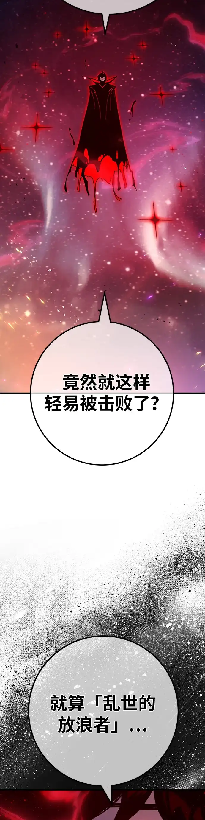 游戏最强搅局者 [第187话] 最后的战争（5） 第67页
