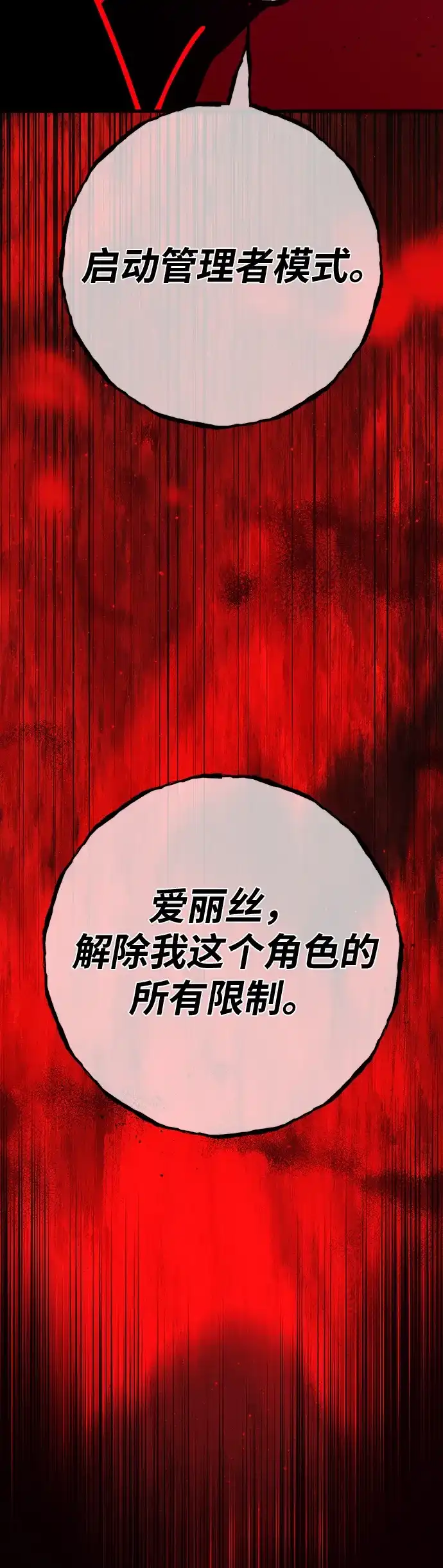 游戏最强搅局者 [第187话] 最后的战争（5） 第75页