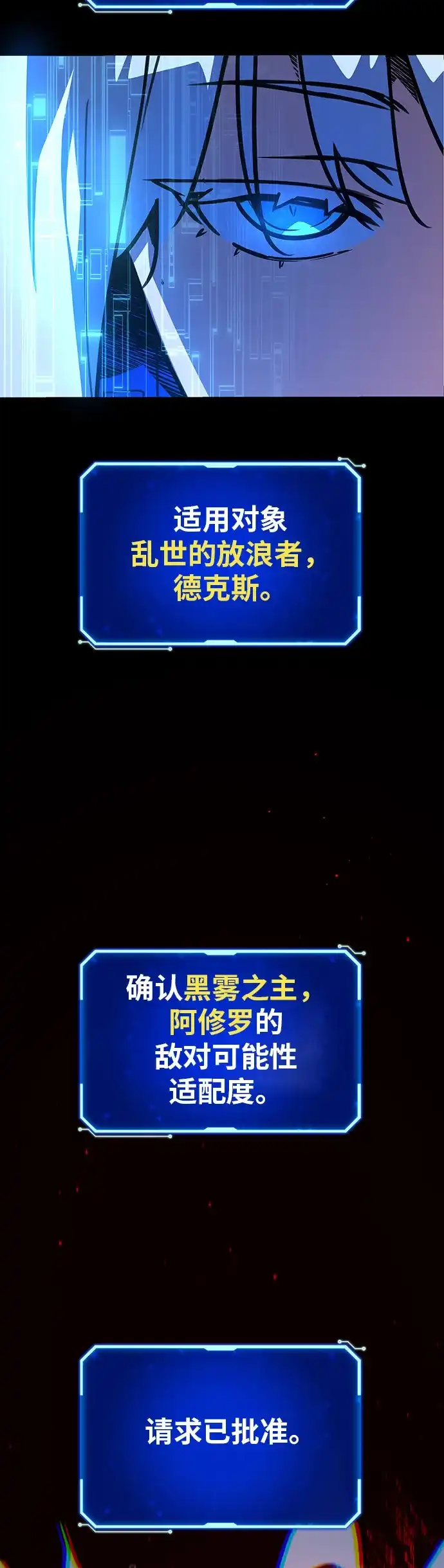 游戏最强搅局者 [第187话] 最后的战争（5） 第79页