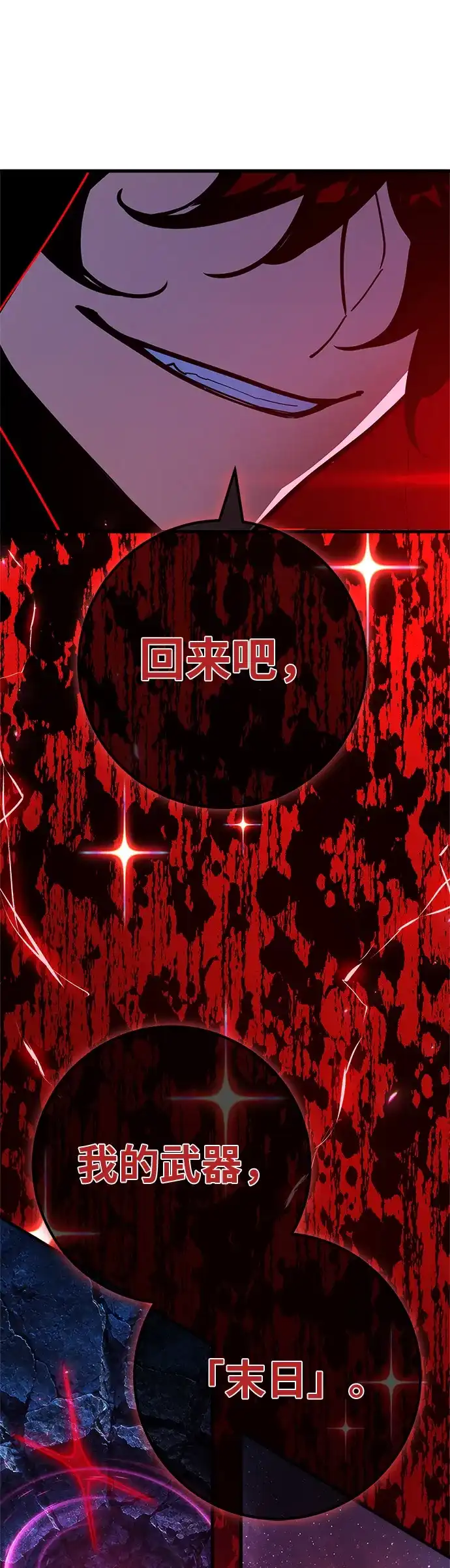 游戏最强搅局者 [第187话] 最后的战争（5） 第83页