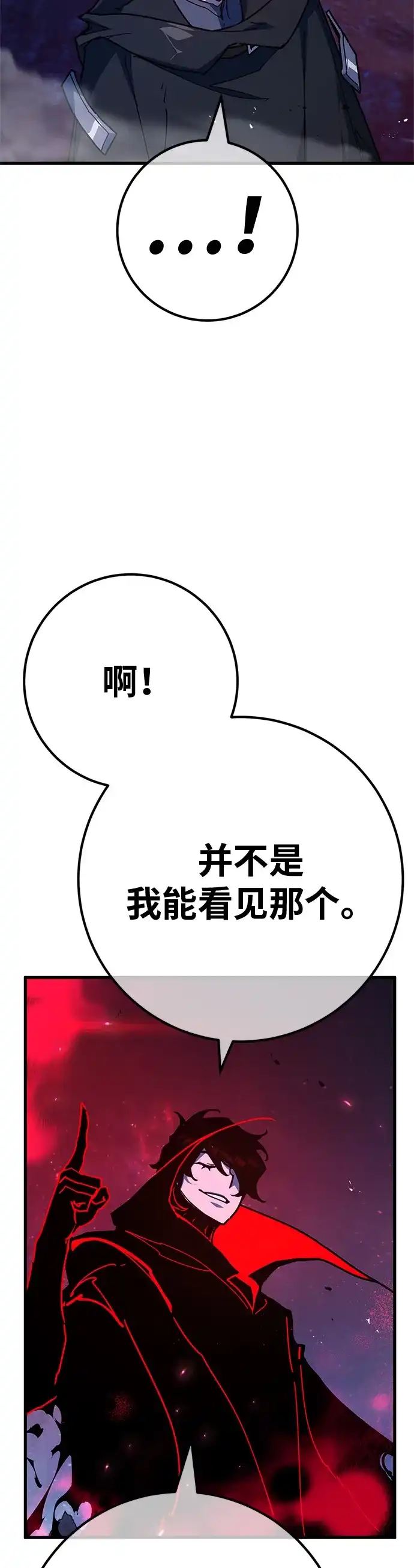 游戏最强搅局者 [第187话] 最后的战争（5） 第95页