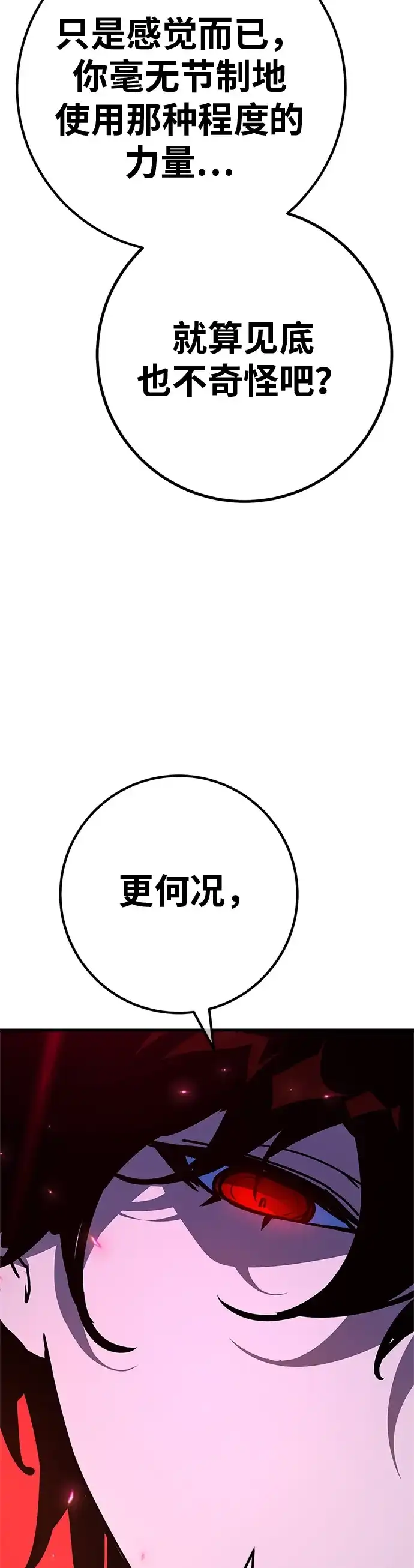 游戏最强搅局者 [第187话] 最后的战争（5） 第97页