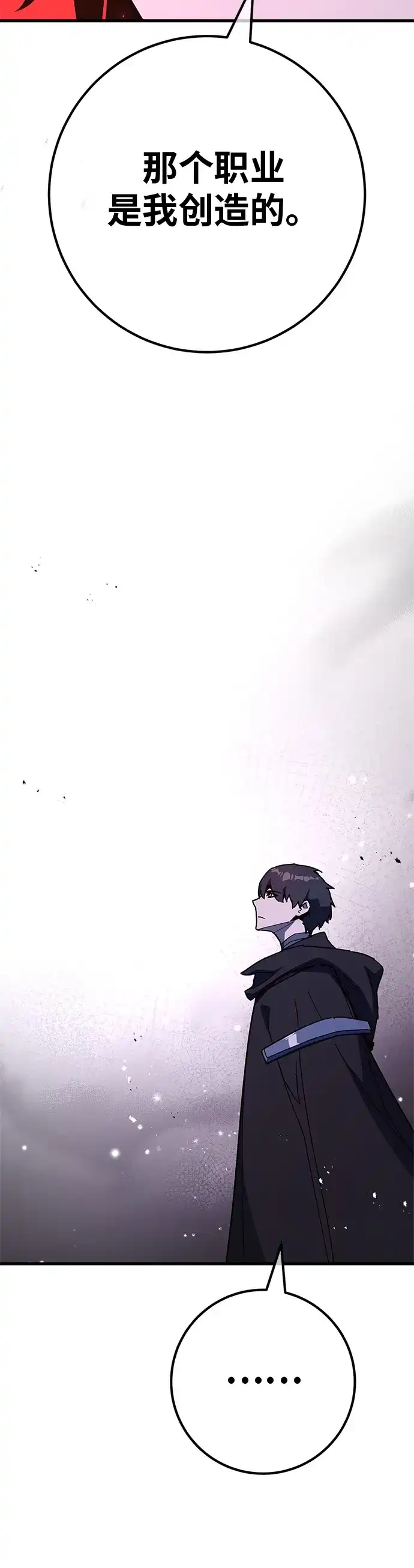 游戏最强搅局者 [第187话] 最后的战争（5） 第99页