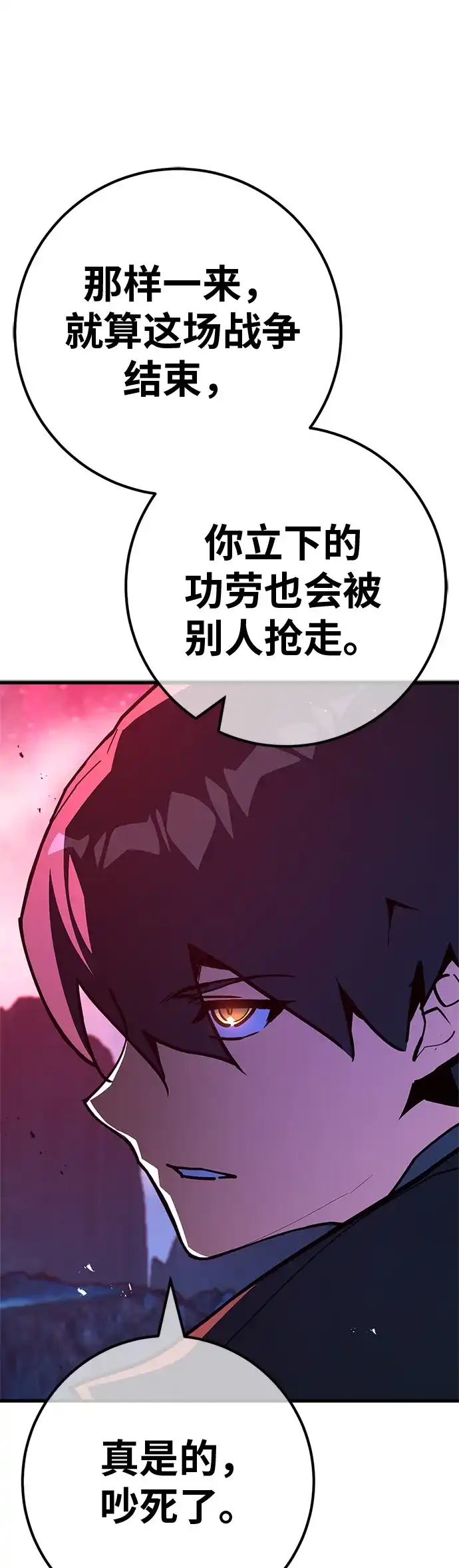 游戏最强搅局者 [第187话] 最后的战争（5） 第103页