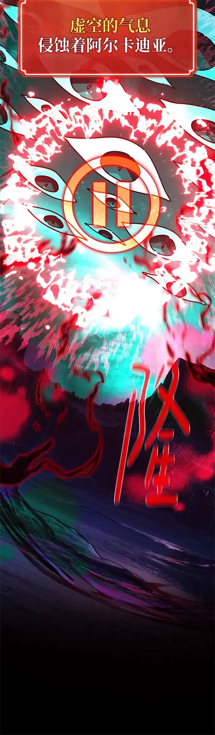 游戏最强搅局者 [第187话] 最后的战争（5） 第111页