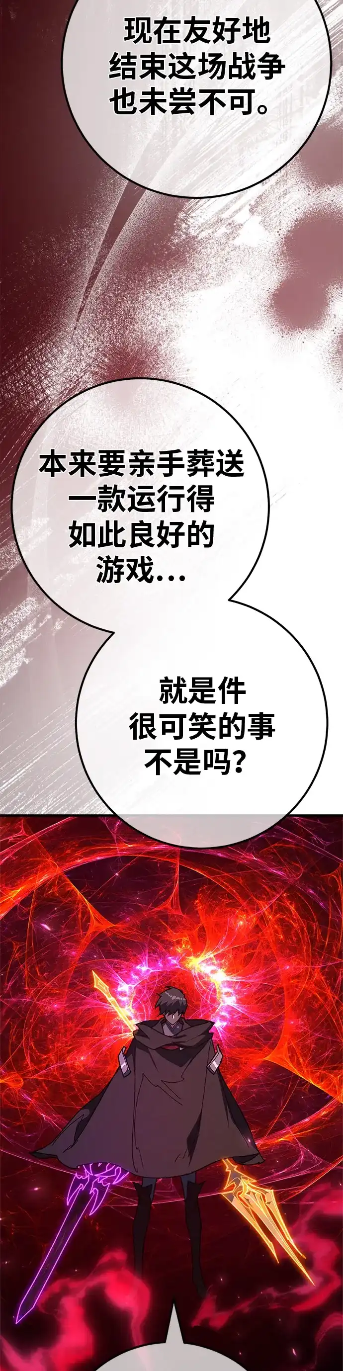游戏最强搅局者 [第187话] 最后的战争（5） 第119页