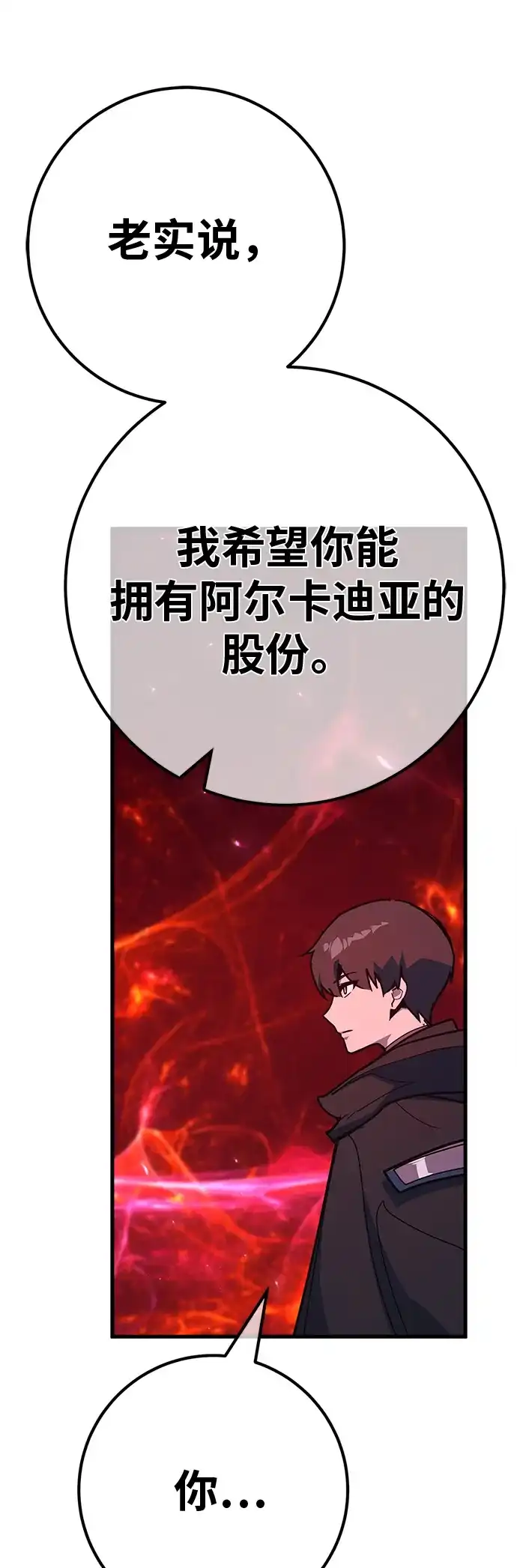 游戏最强搅局者 [第187话] 最后的战争（5） 第123页