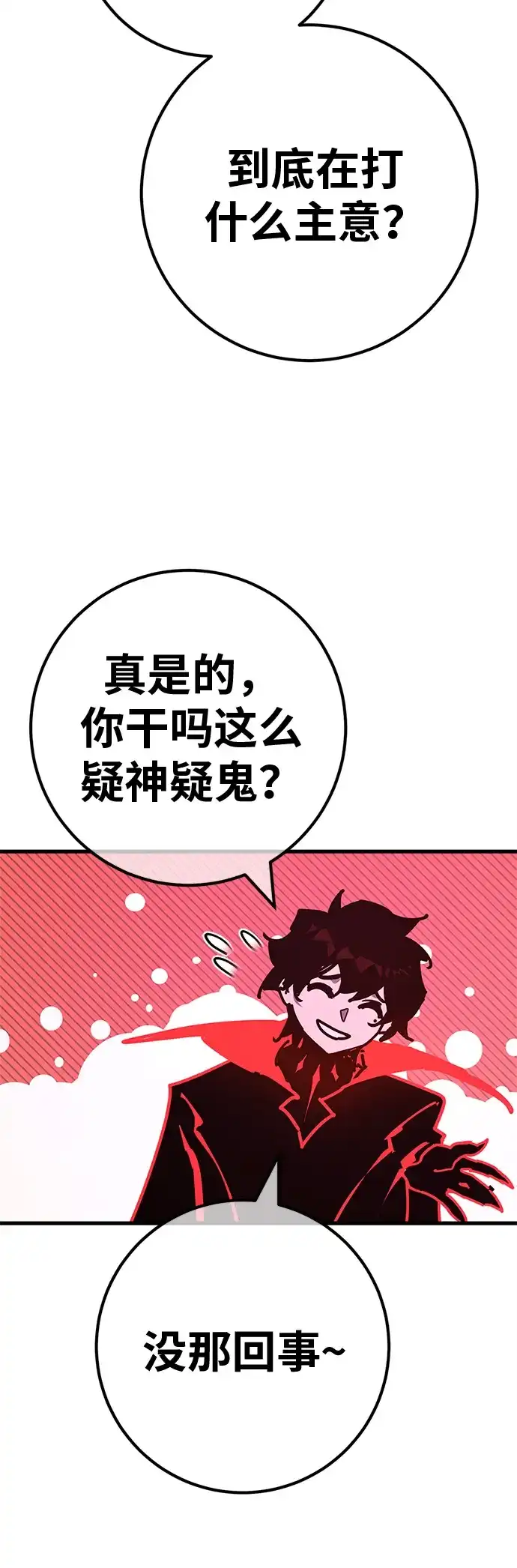 游戏最强搅局者 [第187话] 最后的战争（5） 第125页