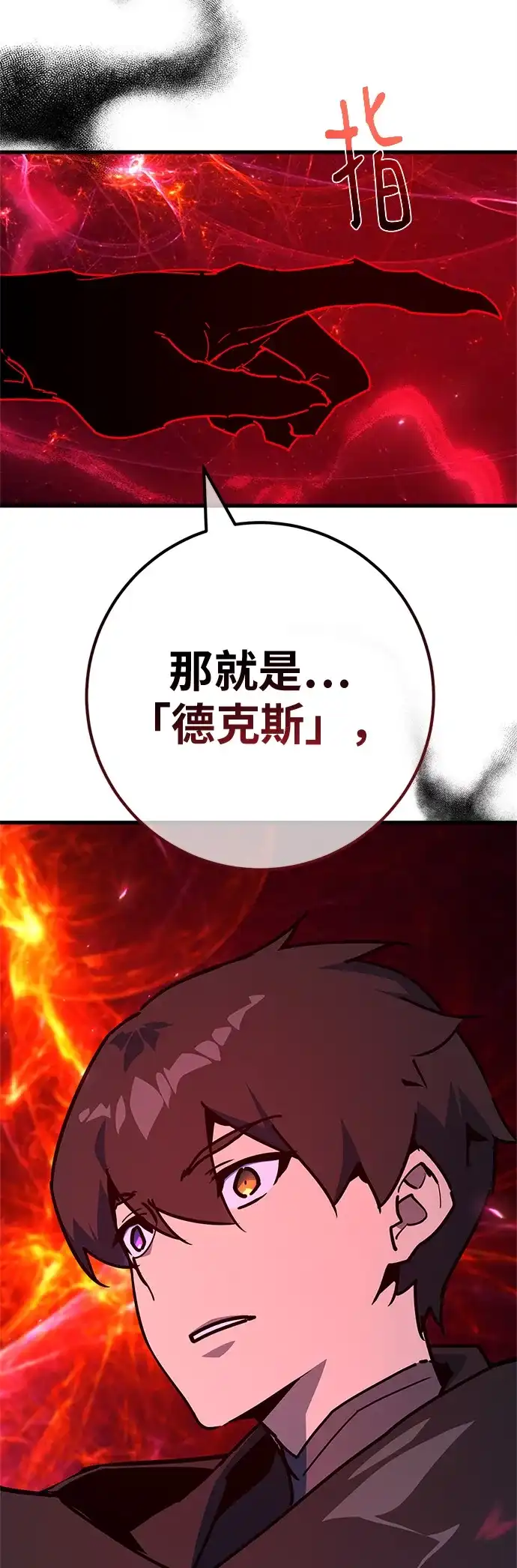 游戏最强搅局者 [第187话] 最后的战争（5） 第129页