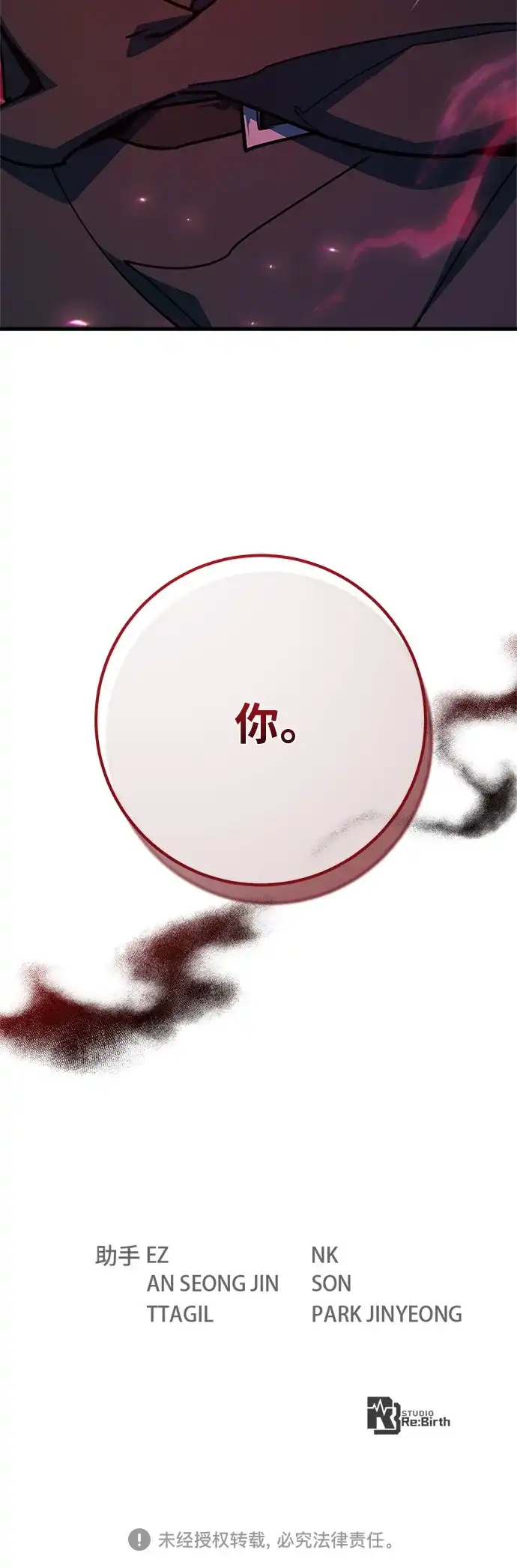 游戏最强搅局者 [第187话] 最后的战争（5） 第131页