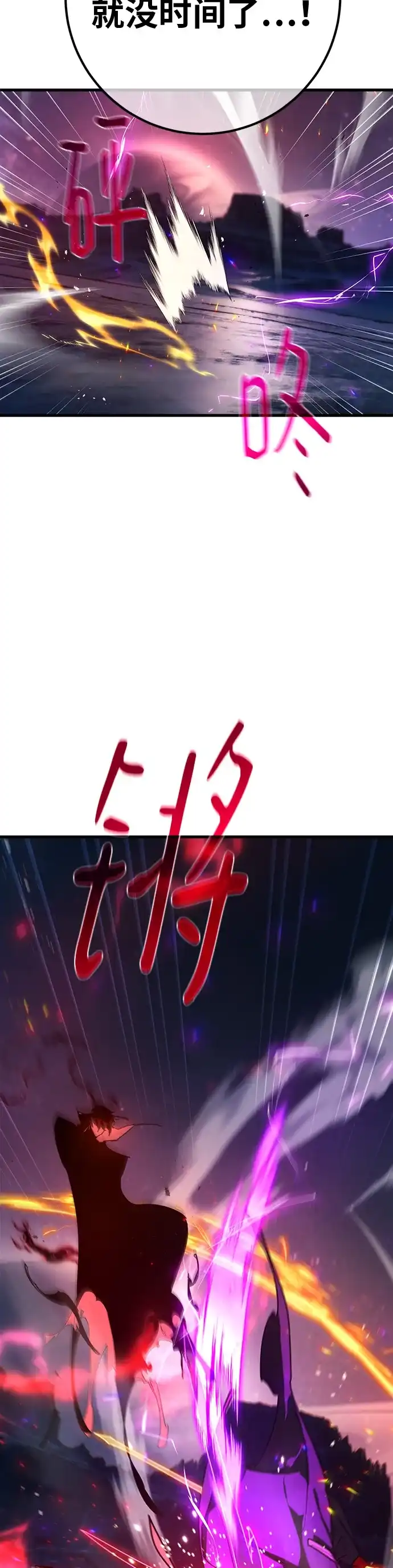 游戏最强搅局者 [第187话] 最后的战争（5） 第17页