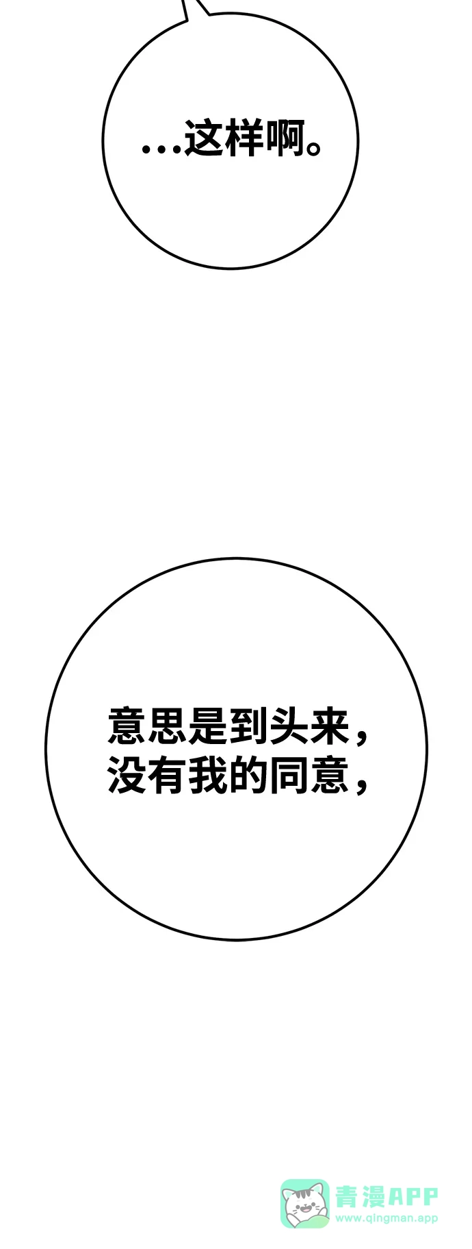 游戏最强搅局者 [第188话] 最后的战争（6） 第11页