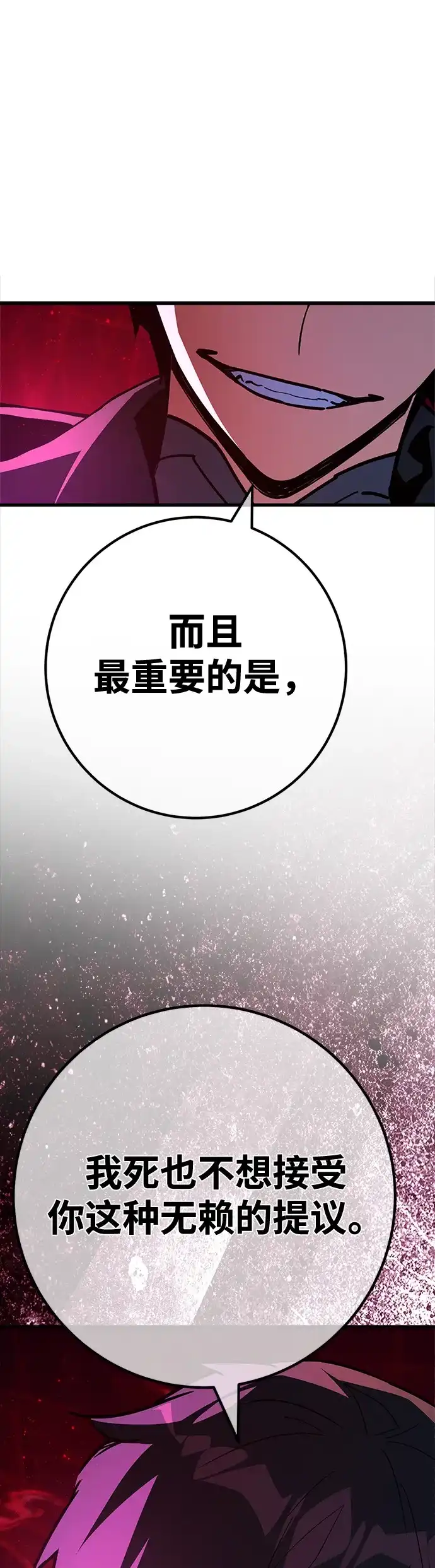 游戏最强搅局者 [第188话] 最后的战争（6） 第17页
