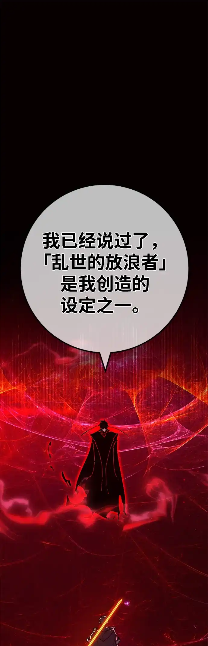 游戏最强搅局者 [第188话] 最后的战争（6） 第2页