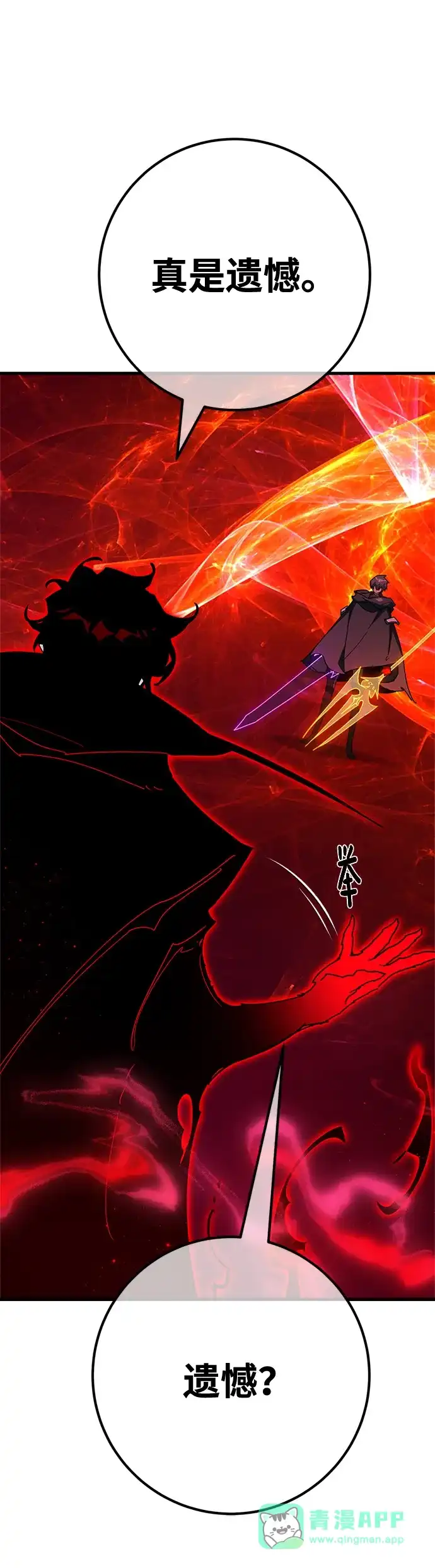 游戏最强搅局者 [第188话] 最后的战争（6） 第21页