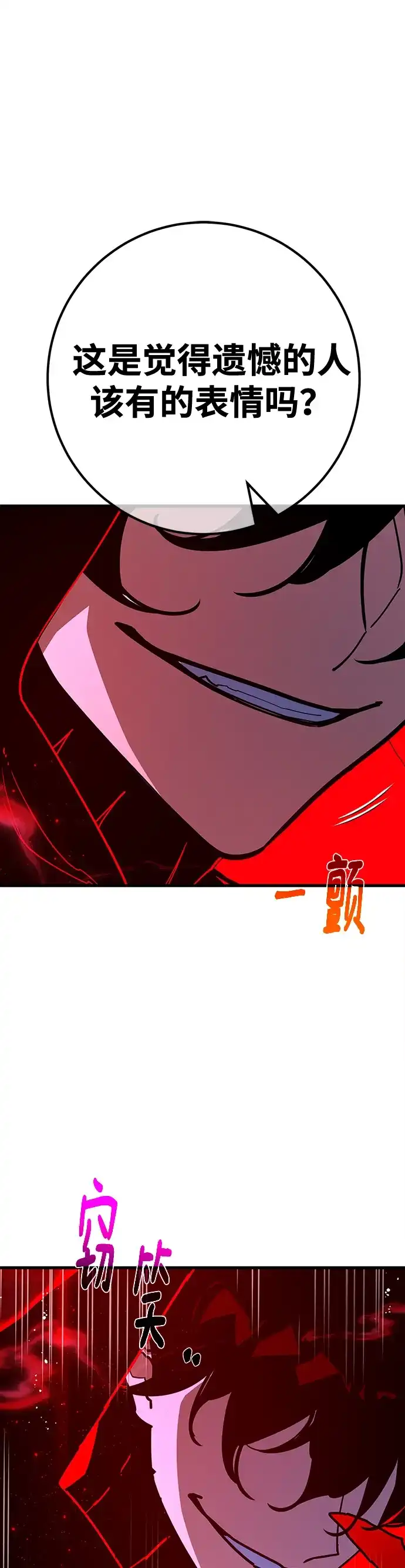 游戏最强搅局者 [第188话] 最后的战争（6） 第22页