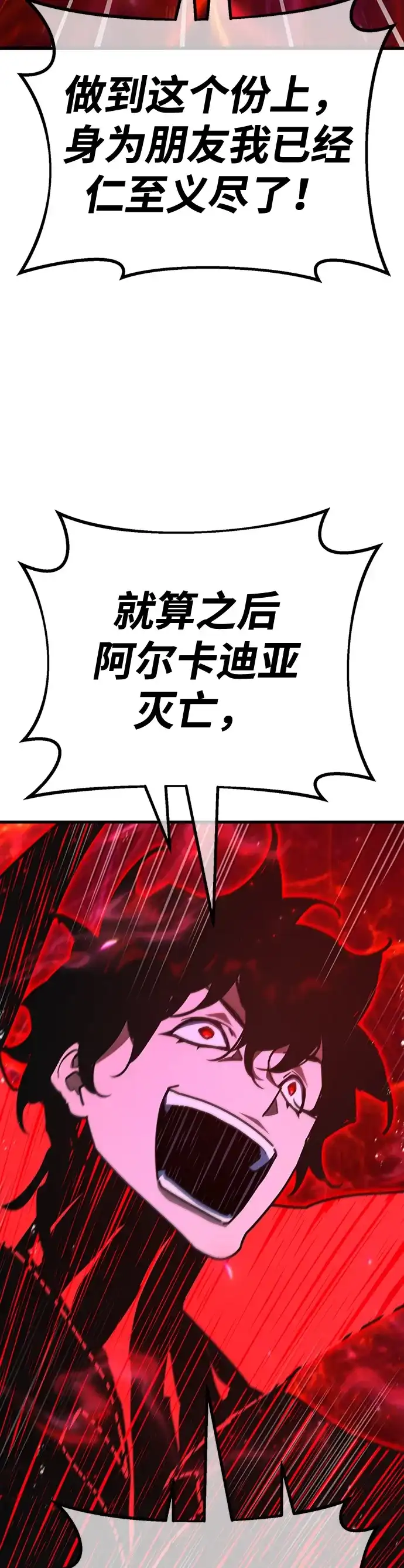 游戏最强搅局者 [第188话] 最后的战争（6） 第24页