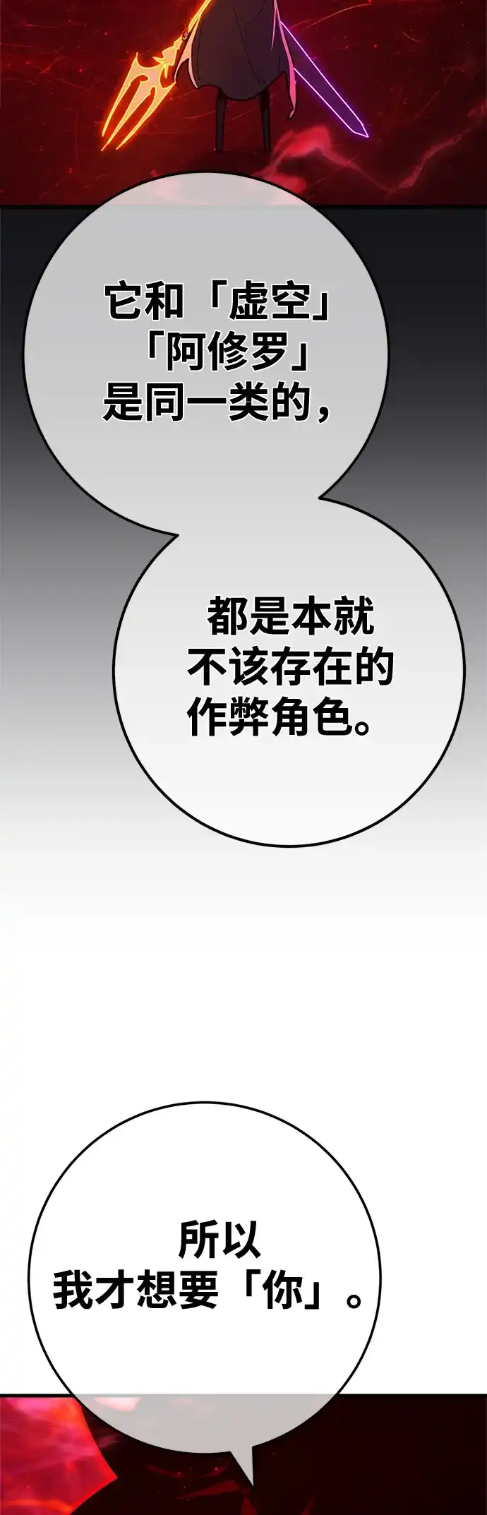 游戏最强搅局者 [第188话] 最后的战争（6） 第3页