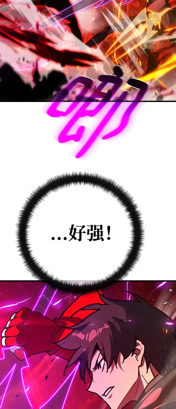 游戏最强搅局者 [第188话] 最后的战争（6） 第30页