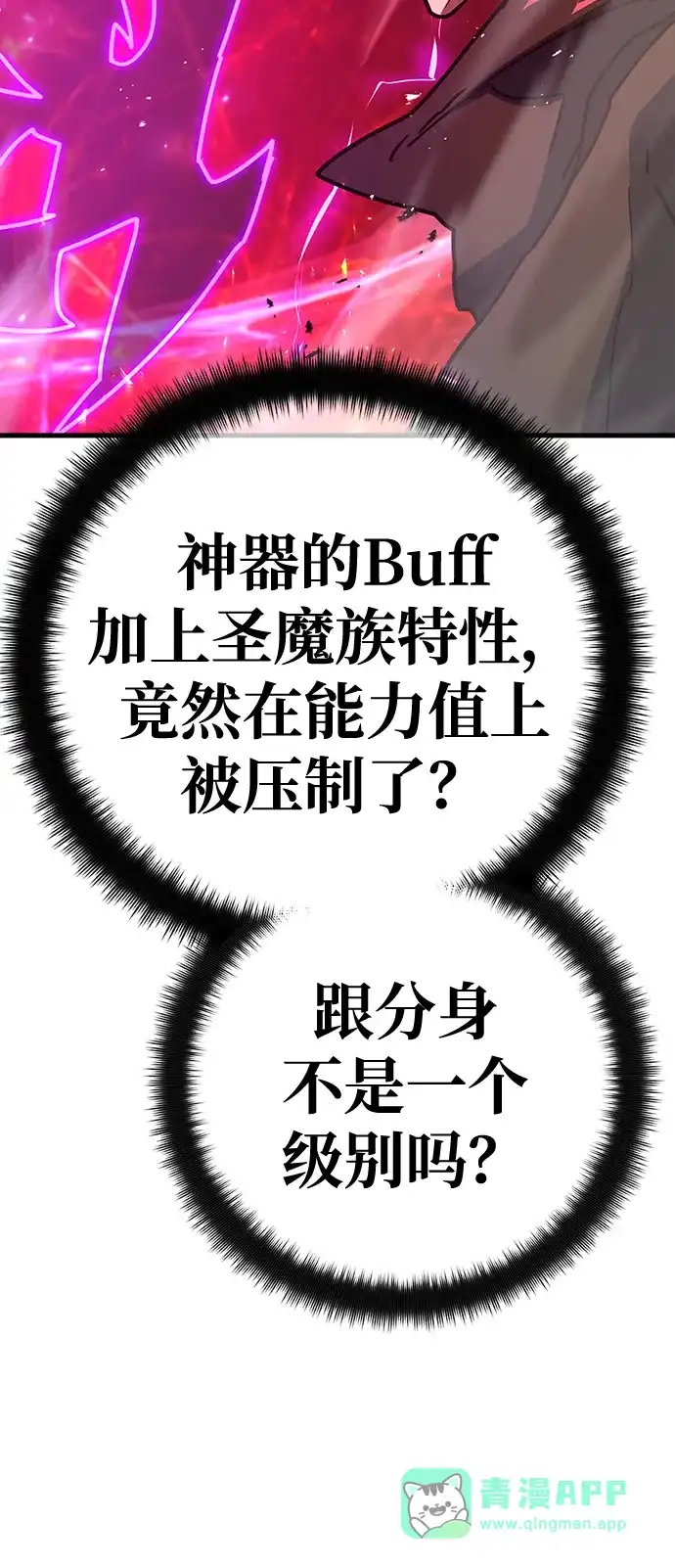 游戏最强搅局者 [第188话] 最后的战争（6） 第31页