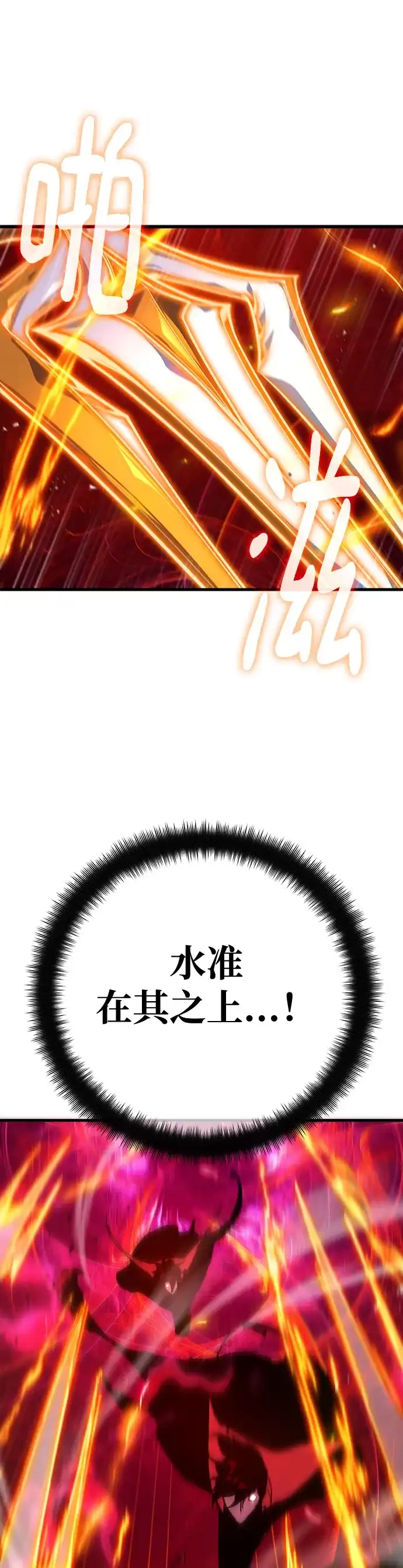 游戏最强搅局者 [第188话] 最后的战争（6） 第37页