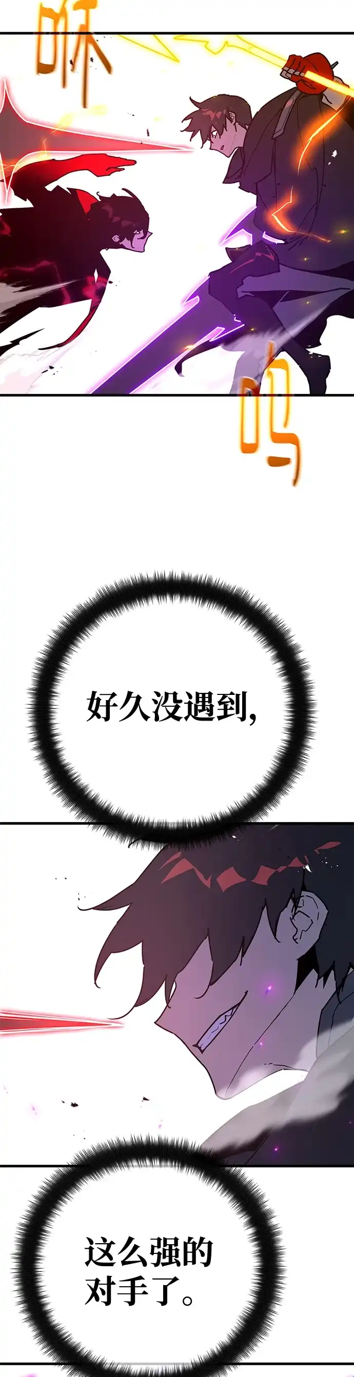 游戏最强搅局者 [第188话] 最后的战争（6） 第39页