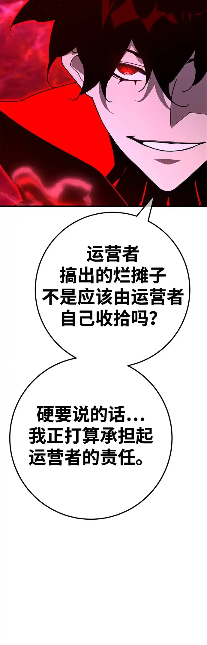 游戏最强搅局者 [第188话] 最后的战争（6） 第4页