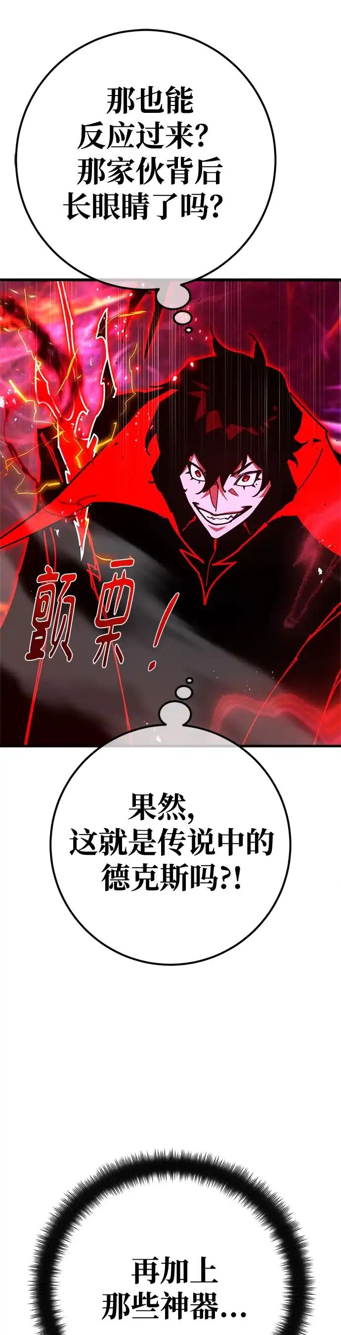 游戏最强搅局者 [第188话] 最后的战争（6） 第47页