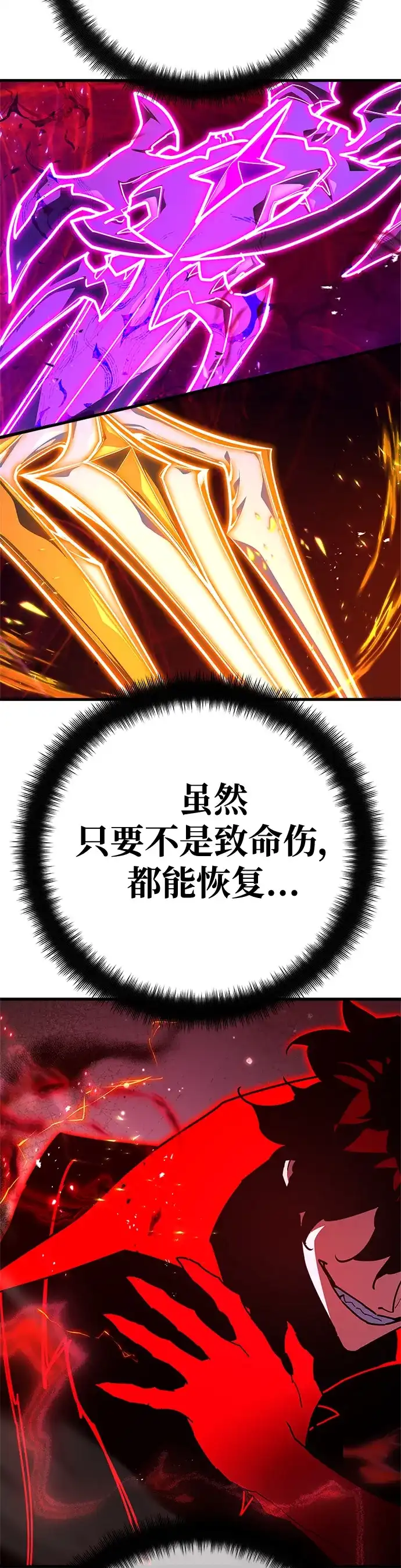 游戏最强搅局者 [第188话] 最后的战争（6） 第48页