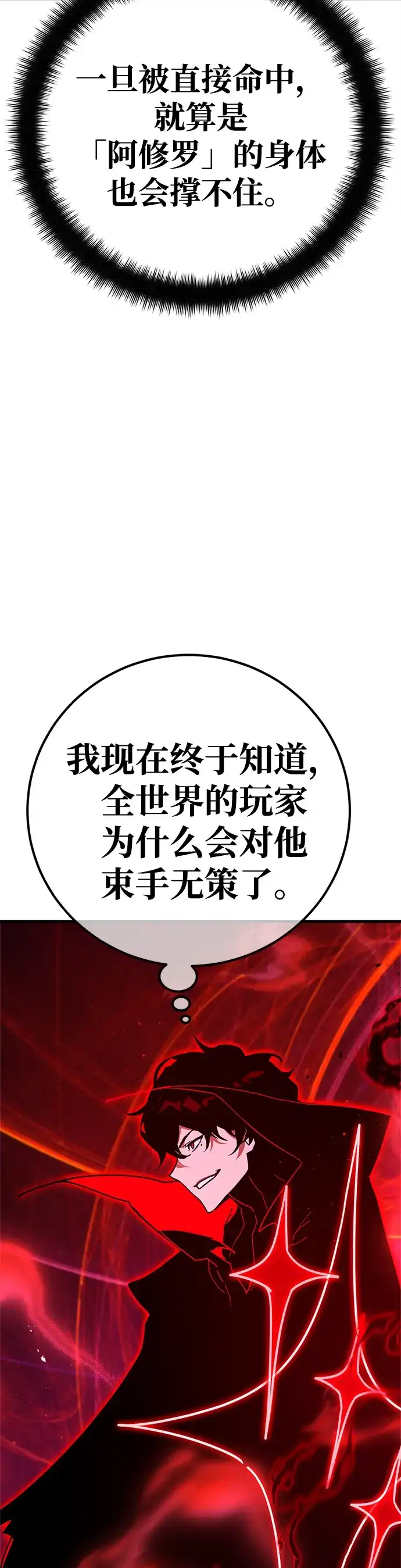 游戏最强搅局者 [第188话] 最后的战争（6） 第49页