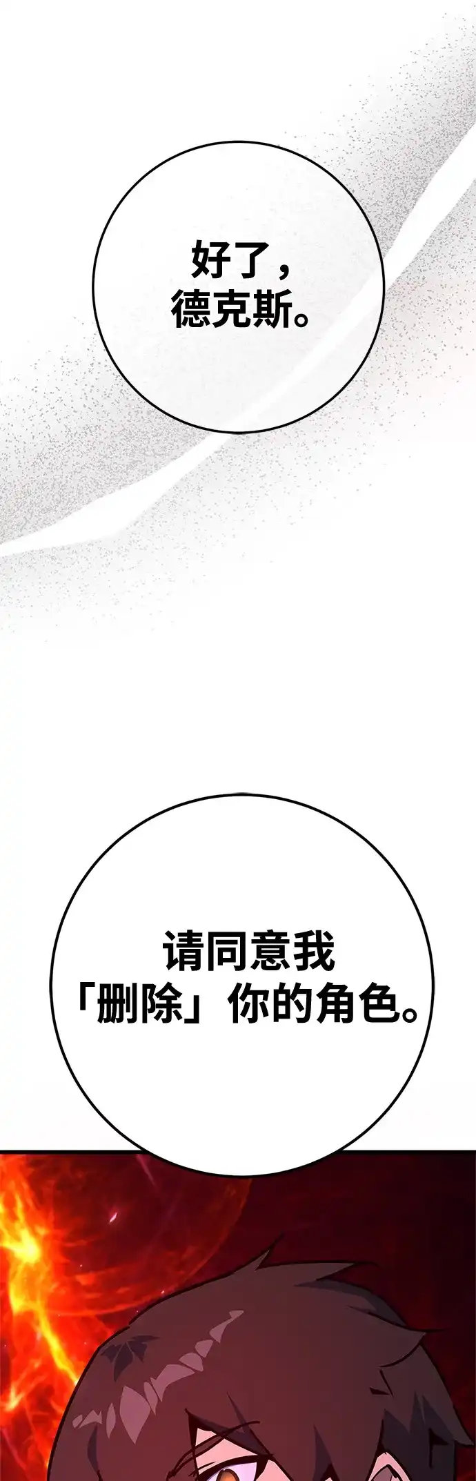 游戏最强搅局者 [第188话] 最后的战争（6） 第5页