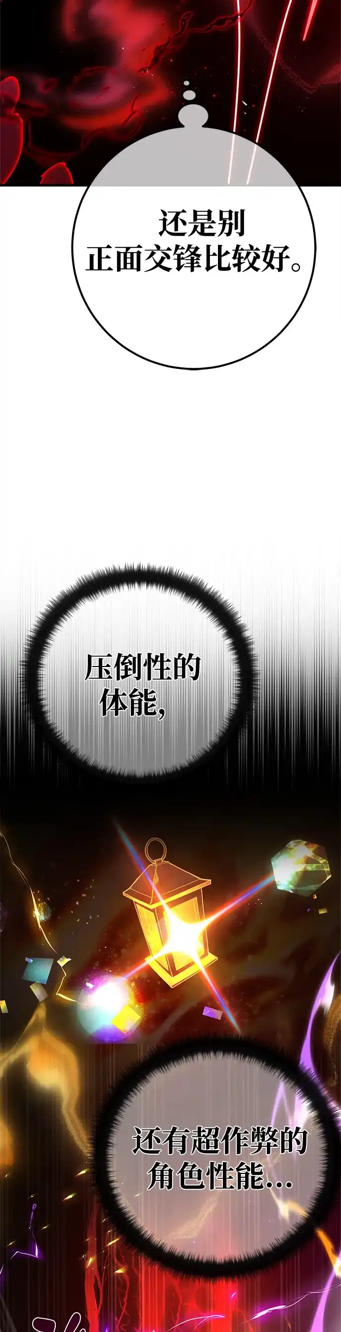 游戏最强搅局者 [第188话] 最后的战争（6） 第50页