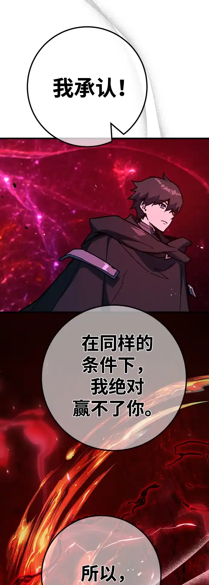 游戏最强搅局者 [第188话] 最后的战争（6） 第53页