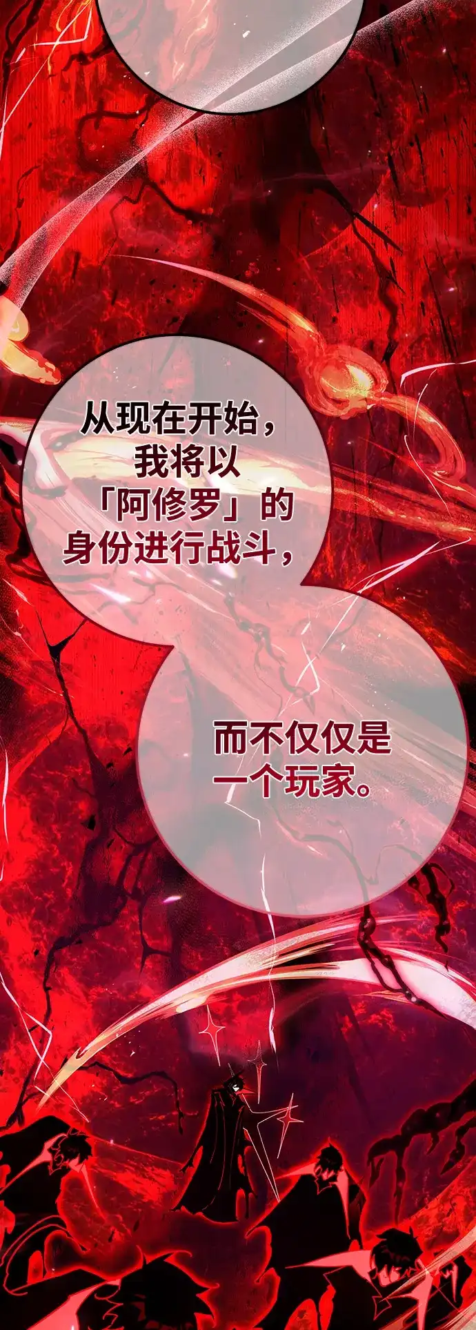 游戏最强搅局者 [第188话] 最后的战争（6） 第54页