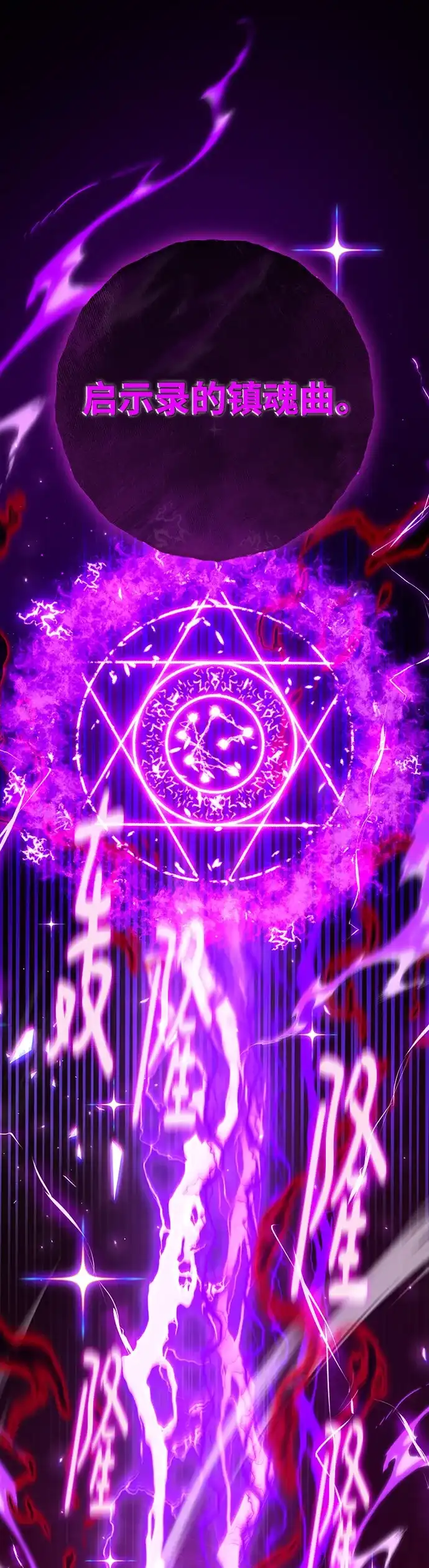 游戏最强搅局者 [第188话] 最后的战争（6） 第60页