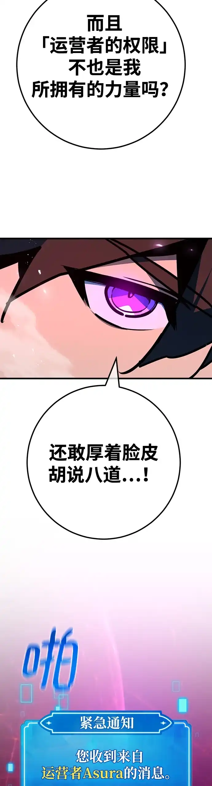 游戏最强搅局者 [第188话] 最后的战争（6） 第64页
