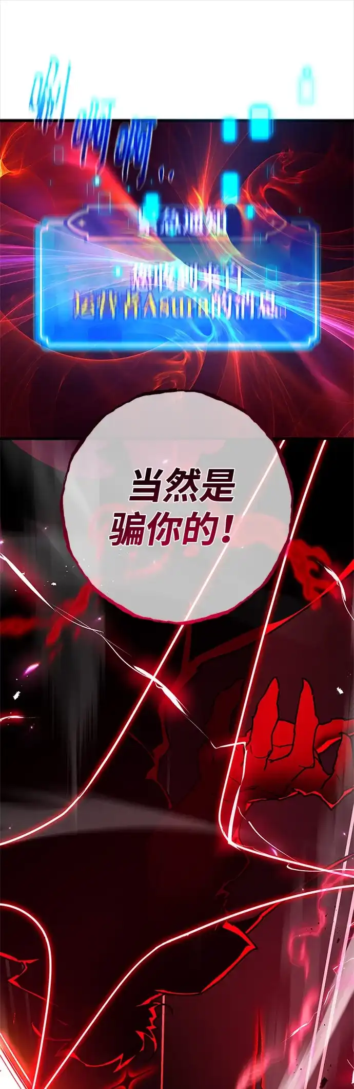 游戏最强搅局者 [第188话] 最后的战争（6） 第67页