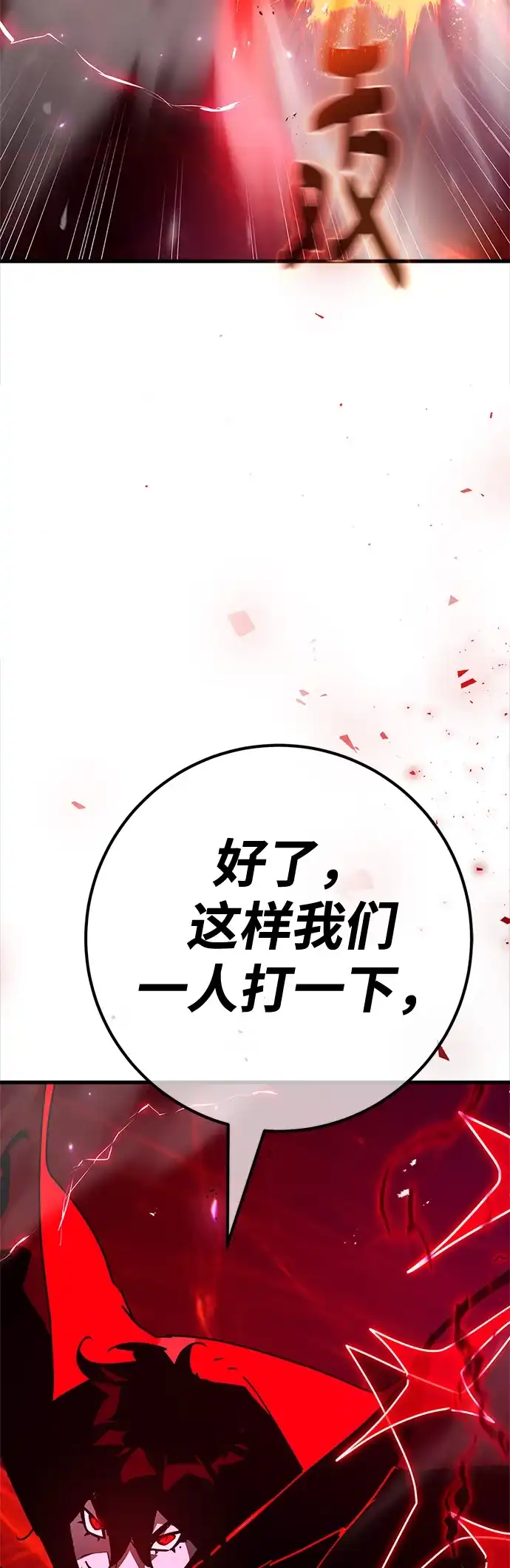 游戏最强搅局者 [第188话] 最后的战争（6） 第69页