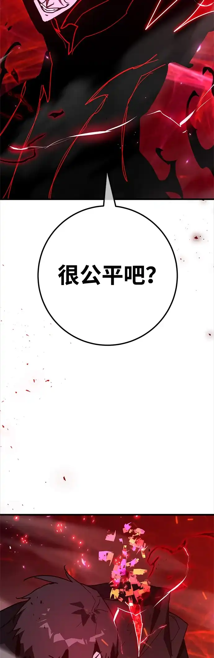 游戏最强搅局者 [第188话] 最后的战争（6） 第70页
