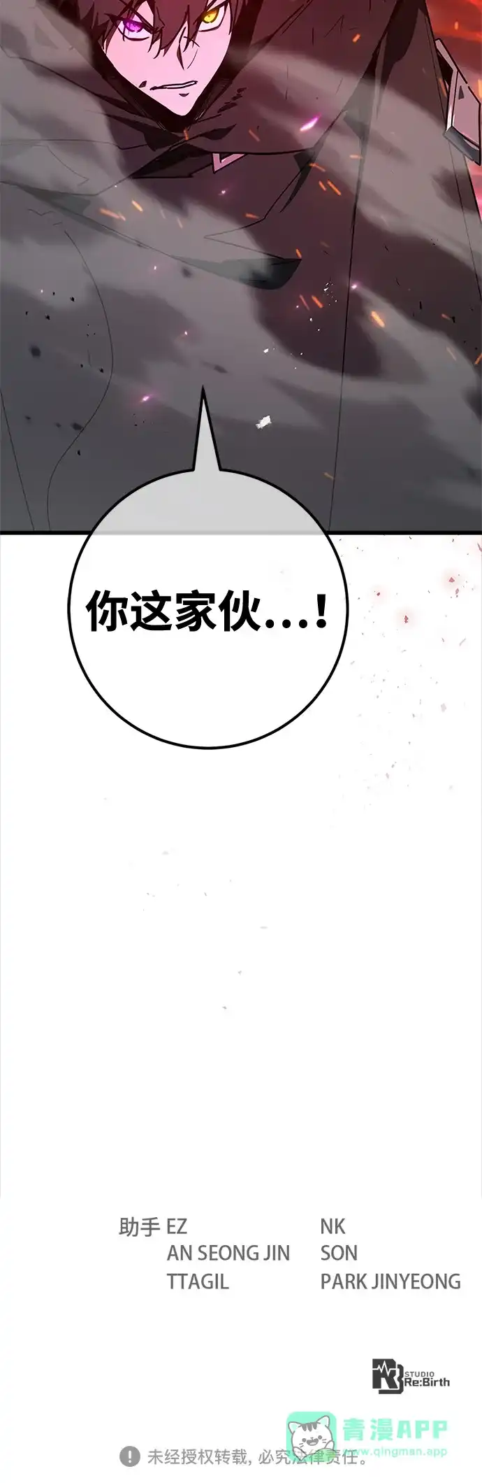 游戏最强搅局者 [第188话] 最后的战争（6） 第71页