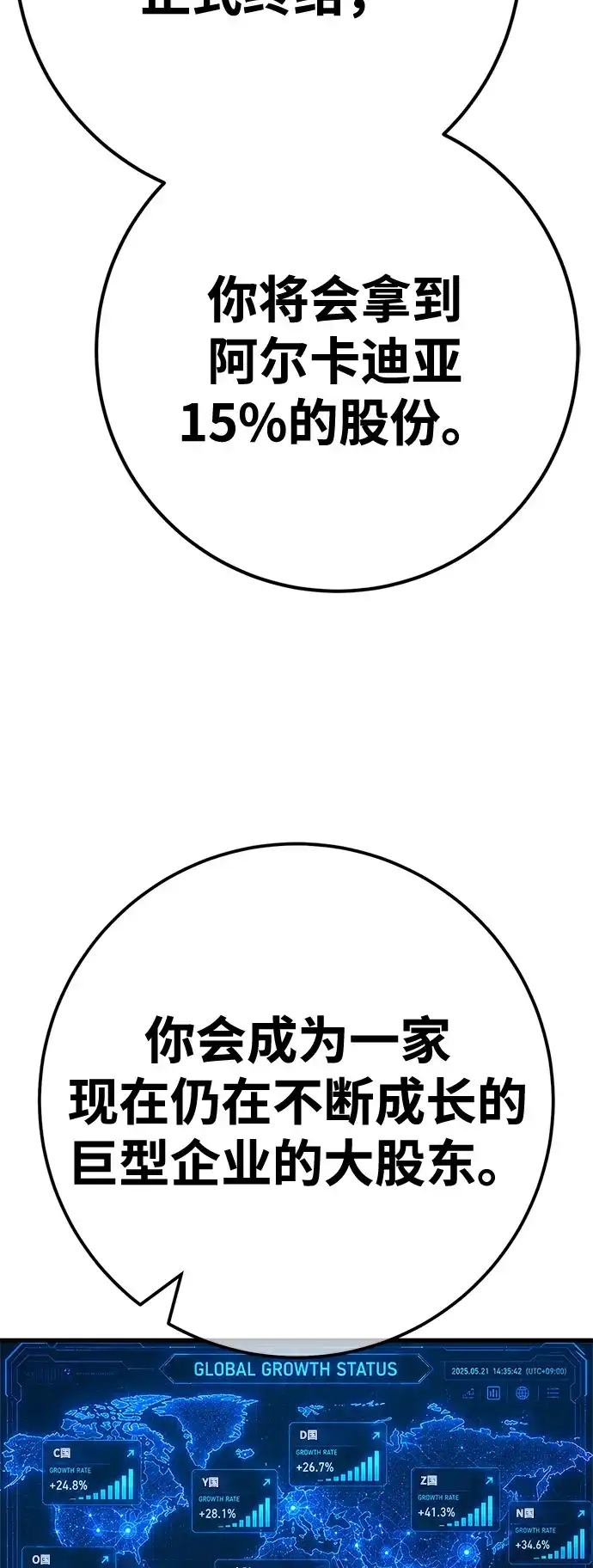 游戏最强搅局者 [第188话] 最后的战争（6） 第9页