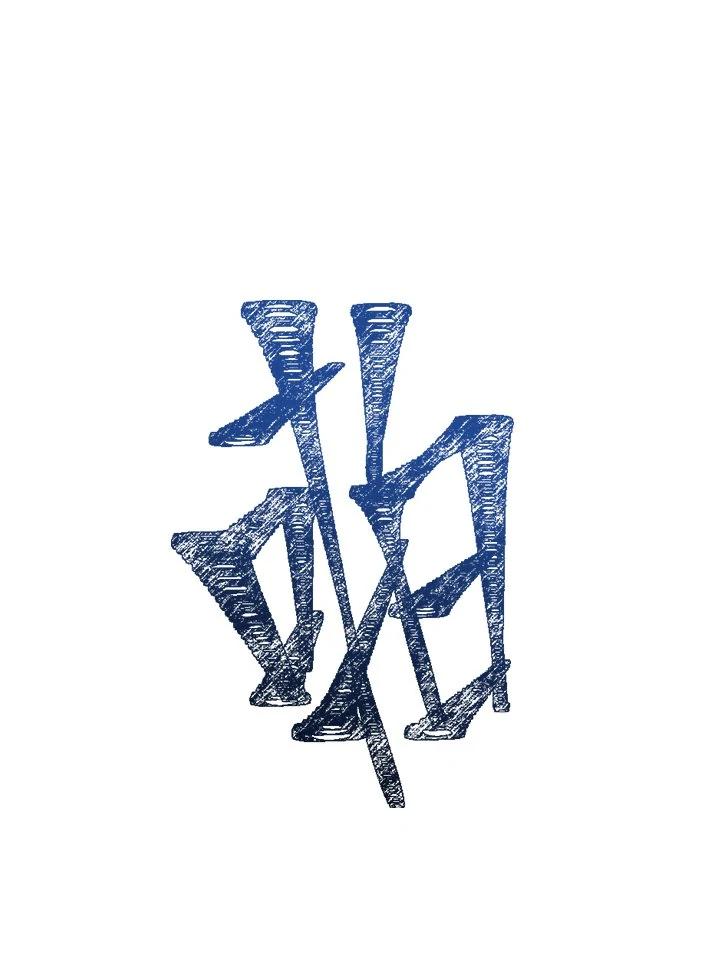 第103页