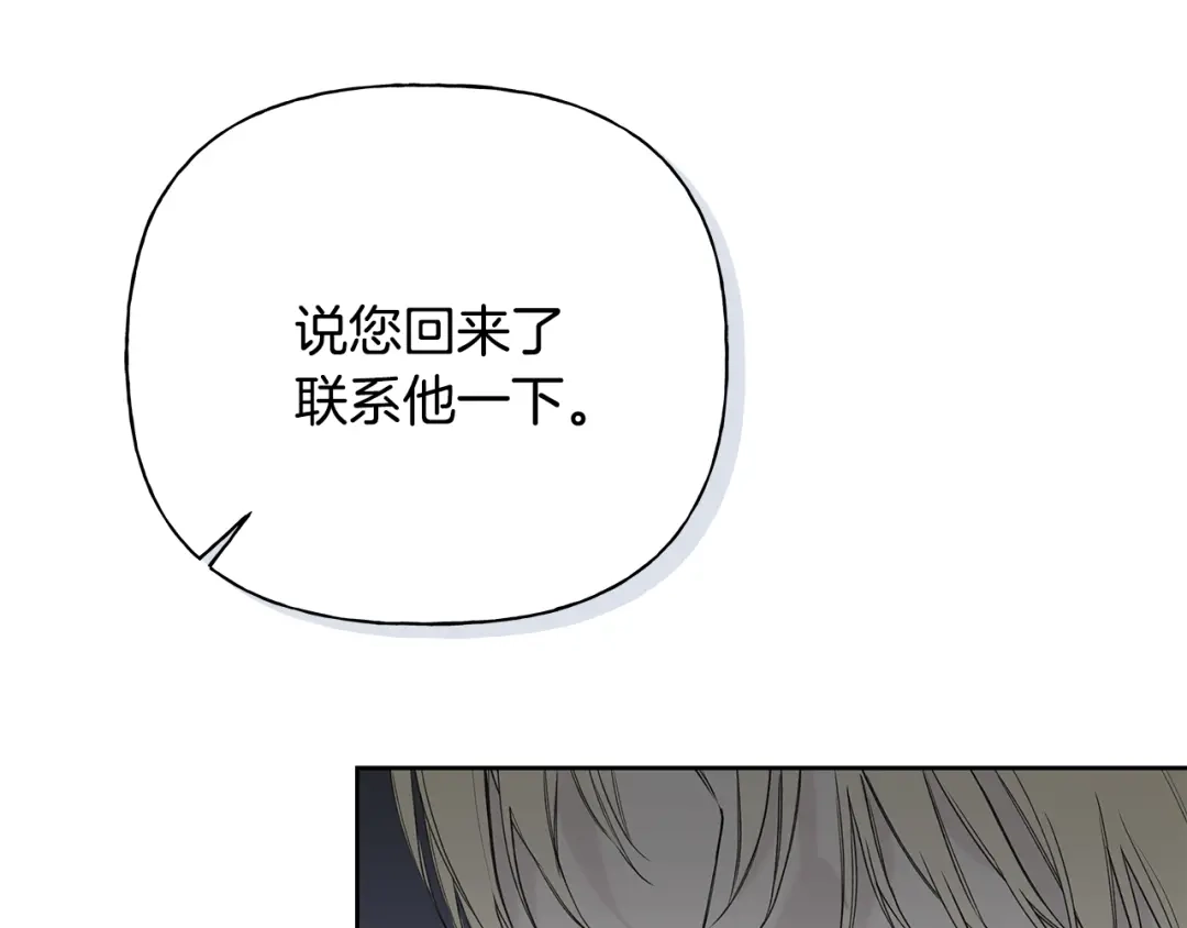 危险疏导 第60话 好久不见 第100页
