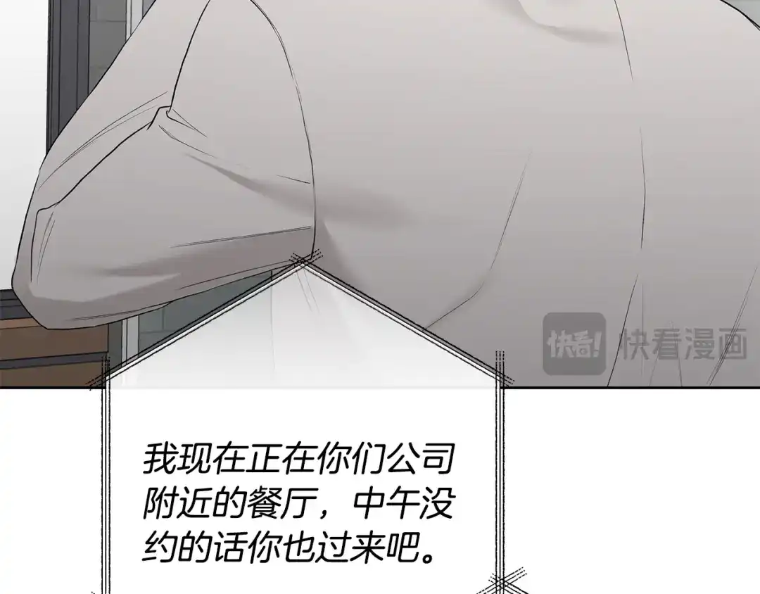 危险疏导 第60话 好久不见 第110页