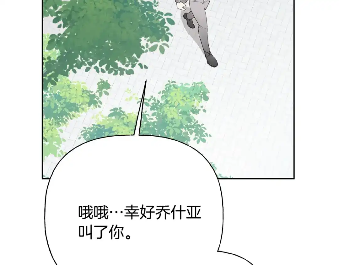 危险疏导 第60话 好久不见 第119页