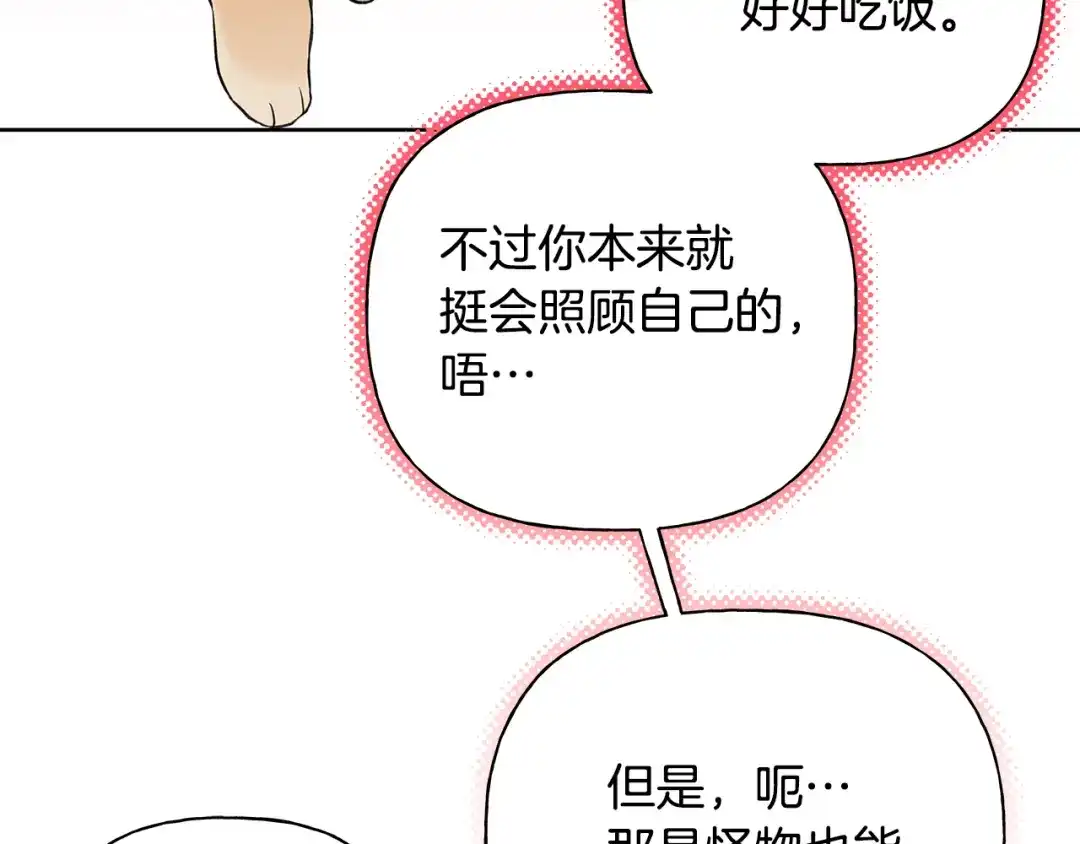 危险疏导 第60话 好久不见 第122页