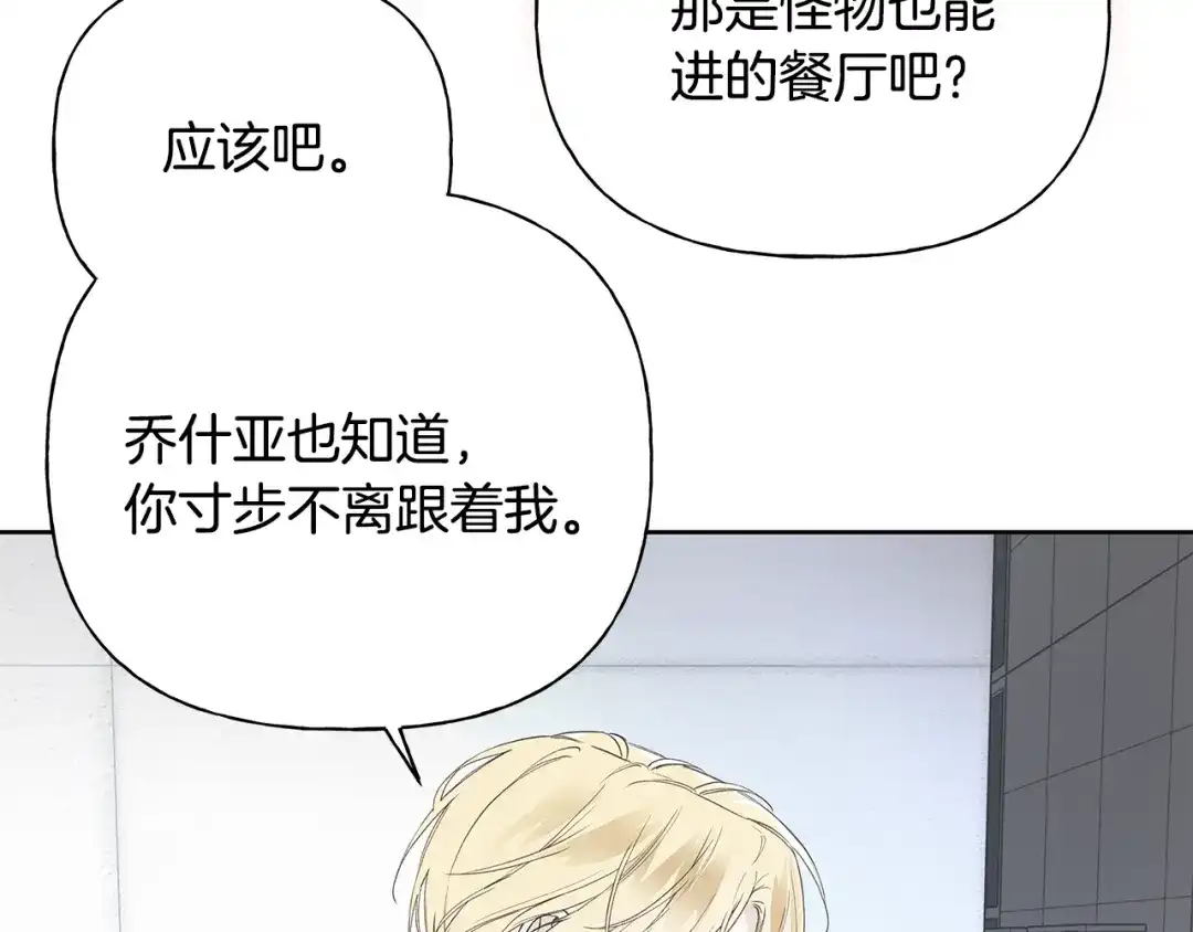 危险疏导 第60话 好久不见 第123页