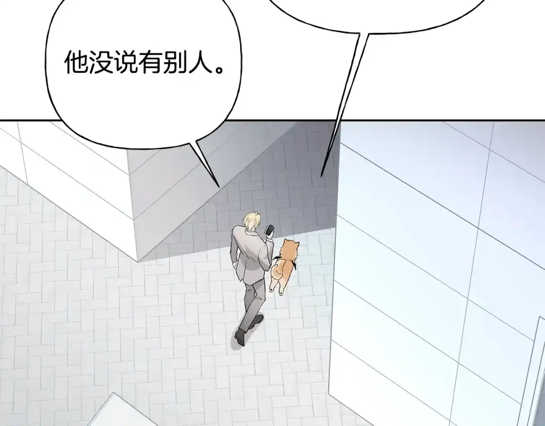 危险疏导 第60话 好久不见 第126页
