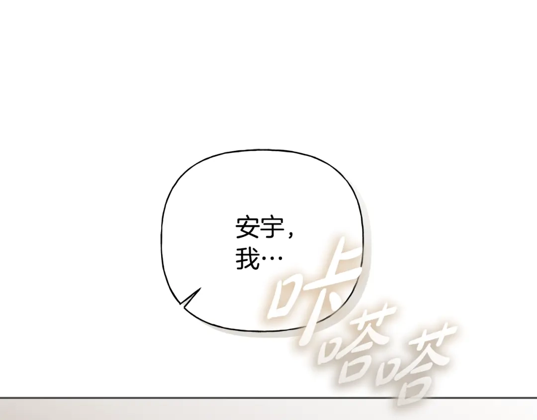 危险疏导 第60话 好久不见 第13页