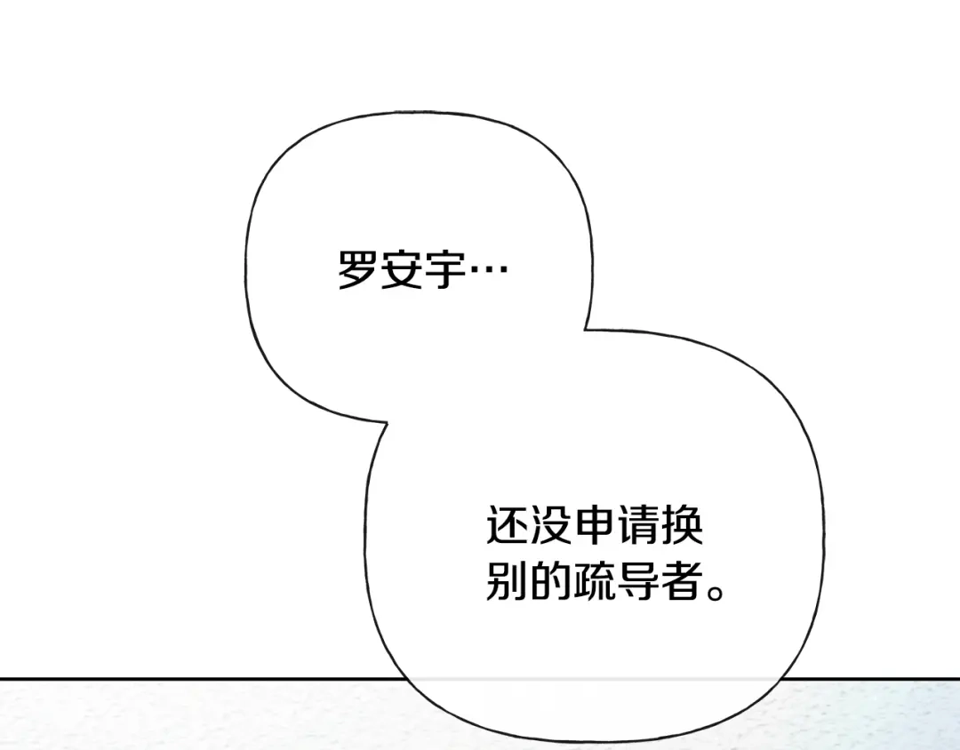 危险疏导 第60话 好久不见 第131页